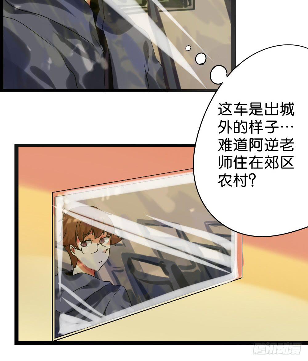 🍟命运互补，所以我要搞定你！ 第四十一话：顺与逆的真相！ 第7页