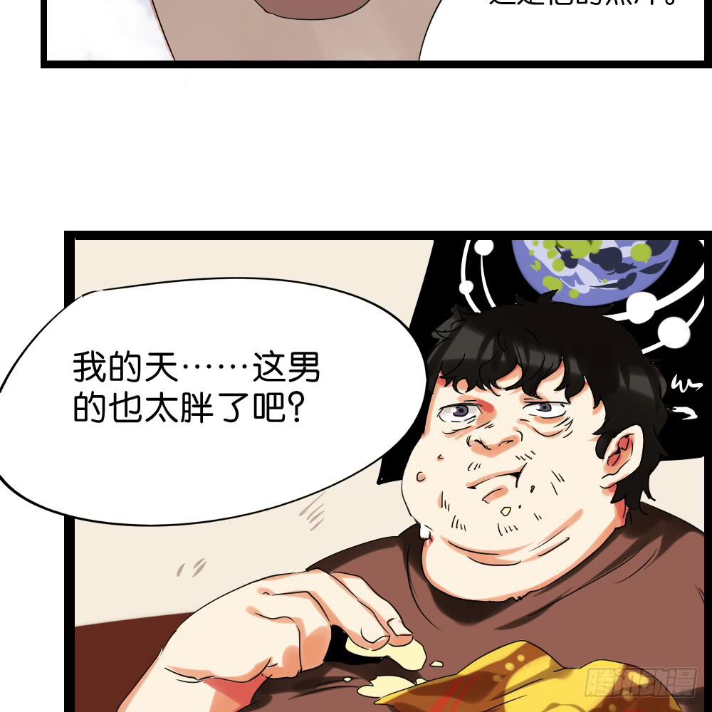🍟命运互补，所以我要搞定你！ 第四十三话：请他去洗澡 第12页