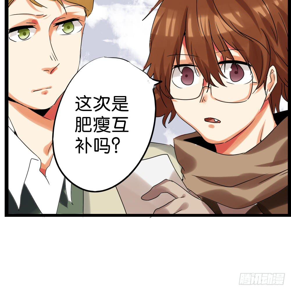 🍟命运互补，所以我要搞定你！ 第四十三话：请他去洗澡 第14页