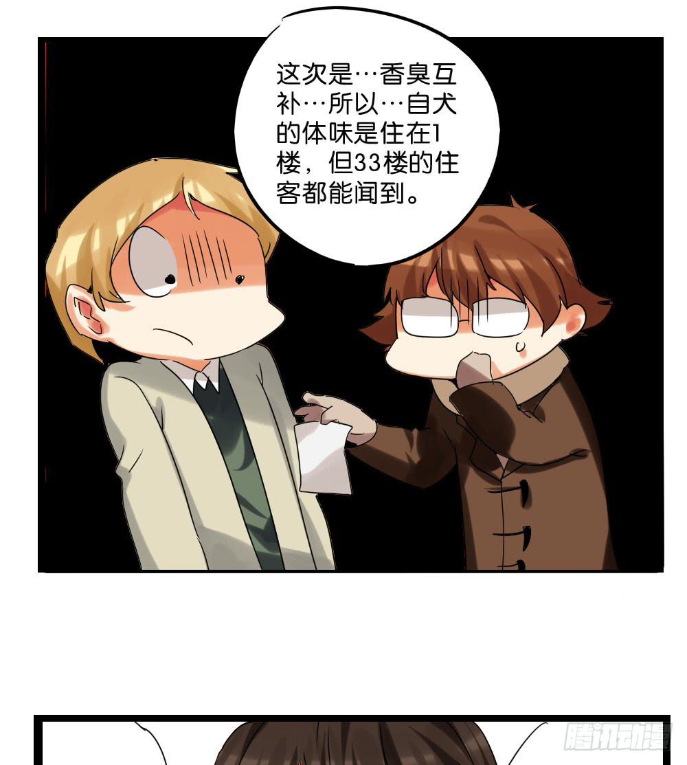 🍟命运互补，所以我要搞定你！ 第四十三话：请他去洗澡 第17页