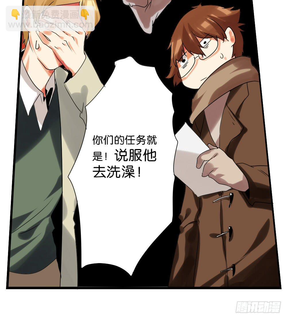 🍟命运互补，所以我要搞定你！ 第四十三话：请他去洗澡 第19页