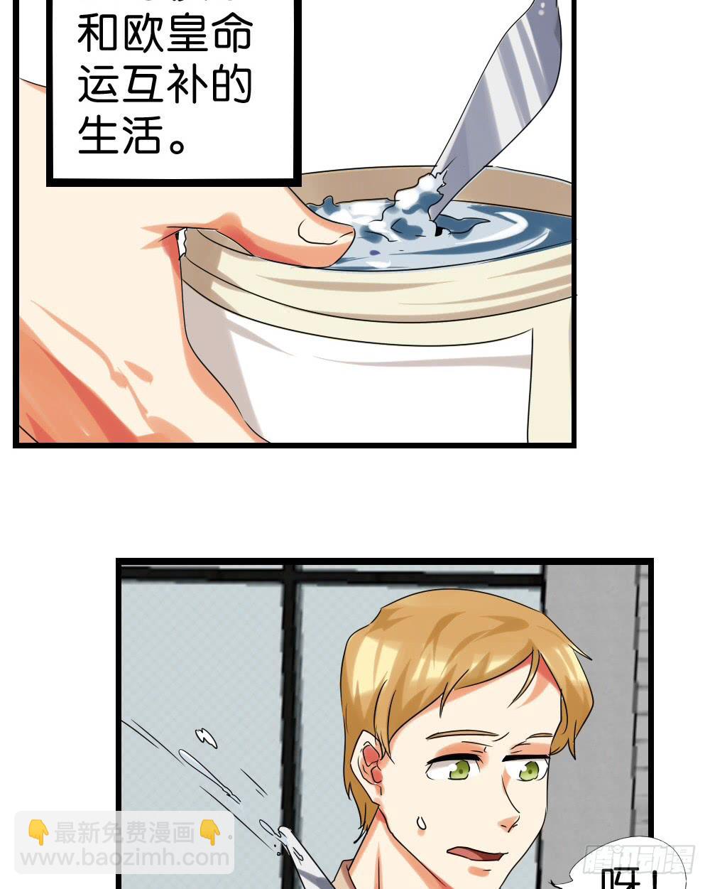 🍟命运互补，所以我要搞定你！ 第四十三话：请他去洗澡 第2页