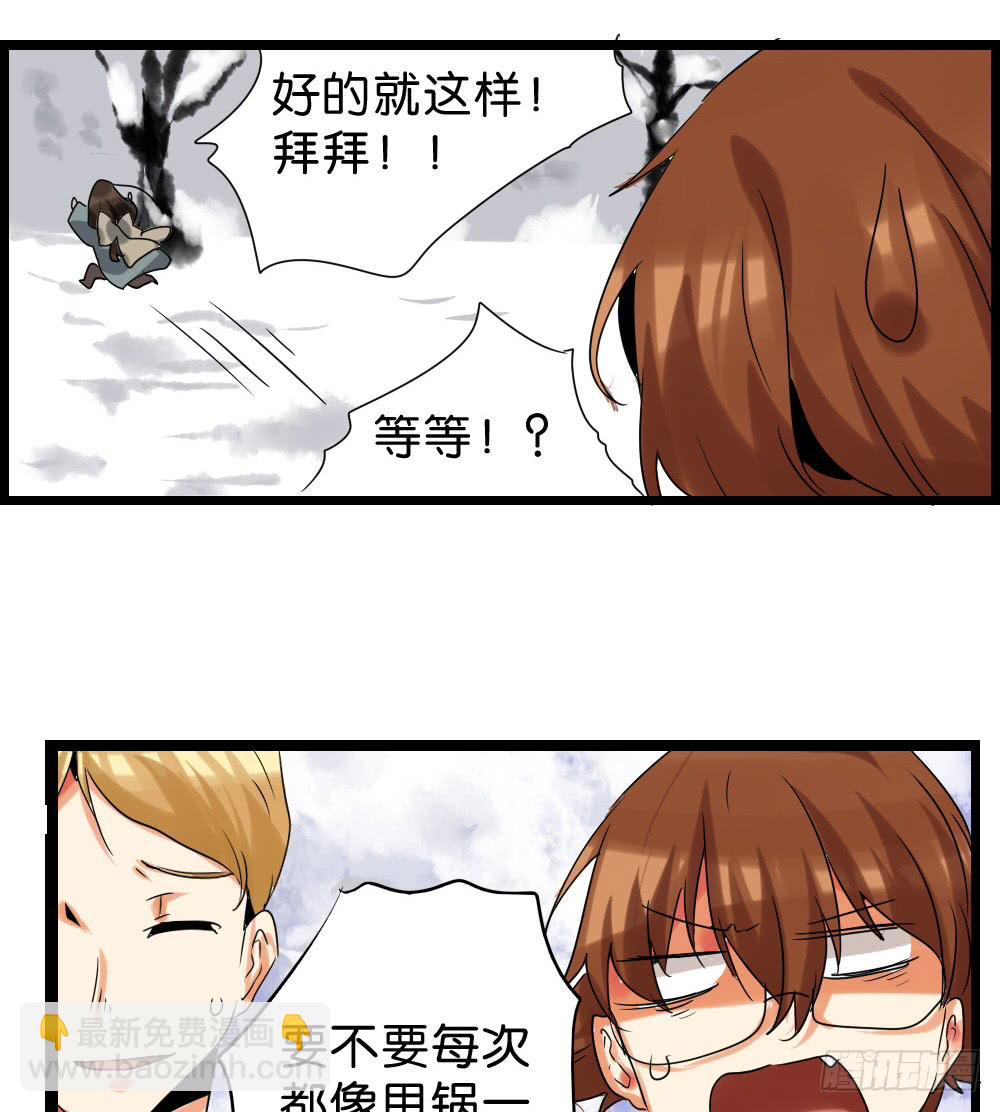 🍟命运互补，所以我要搞定你！ 第四十三话：请他去洗澡 第20页