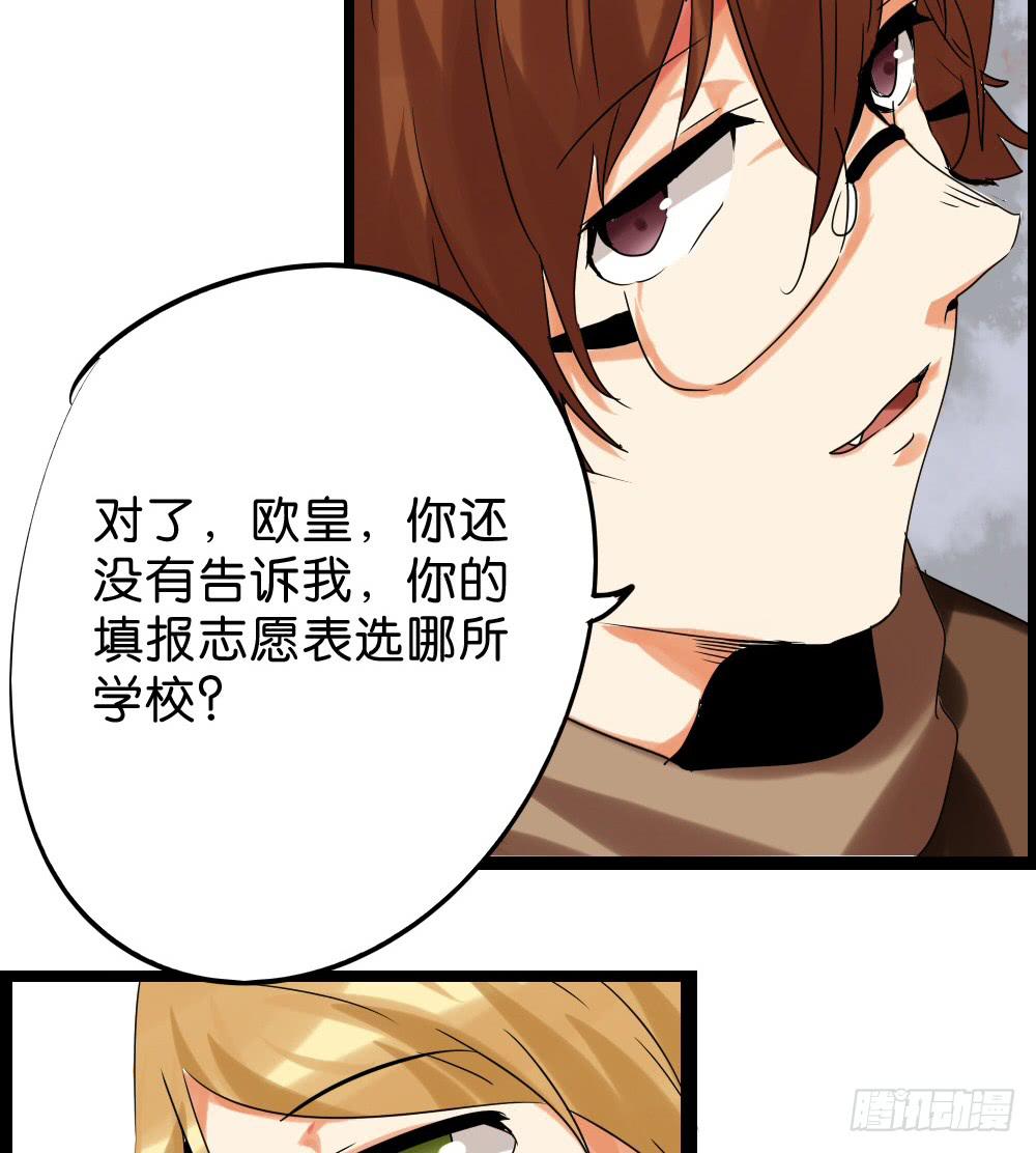 🍟命运互补，所以我要搞定你！ 第四十三话：请他去洗澡 第22页
