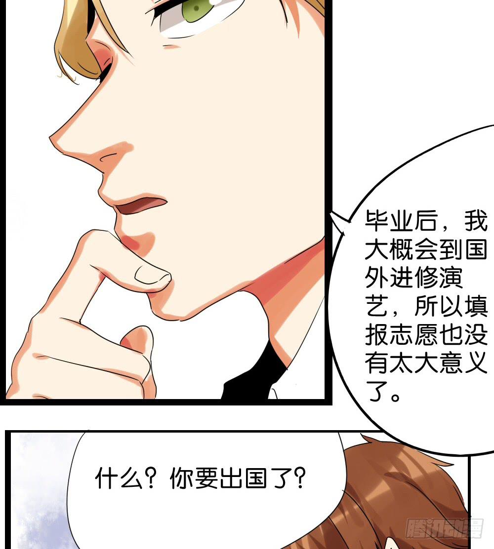 🍟命运互补，所以我要搞定你！ 第四十三话：请他去洗澡 第23页