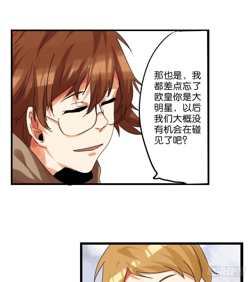 🍟命运互补，所以我要搞定你！ 第四十三话：请他去洗澡 第25页