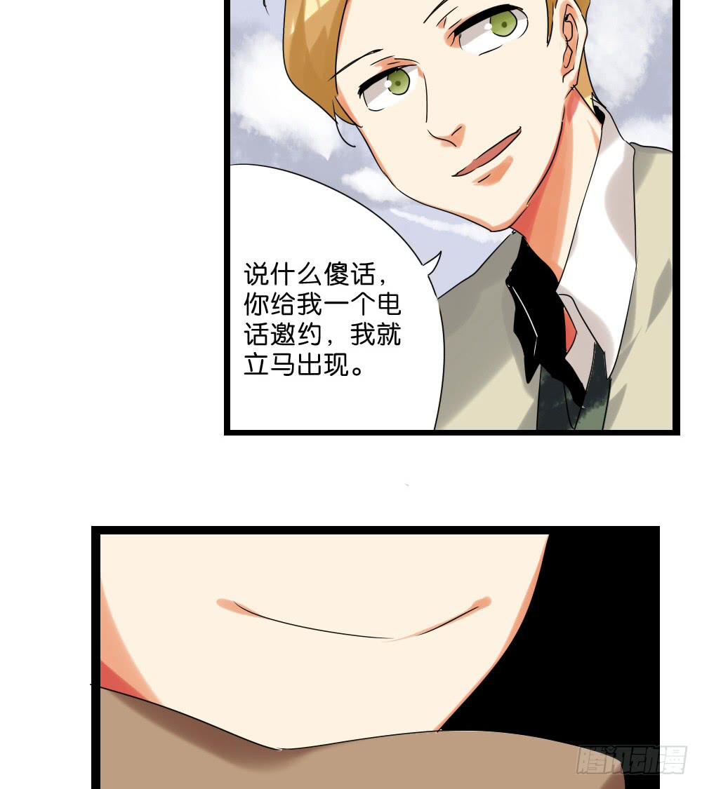 🍟命运互补，所以我要搞定你！ 第四十三话：请他去洗澡 第26页