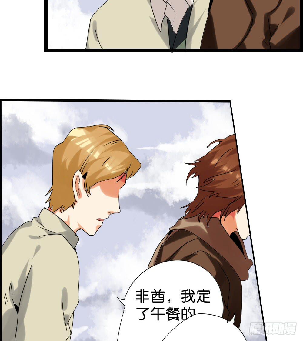 🍟命运互补，所以我要搞定你！ 第四十三话：请他去洗澡 第29页