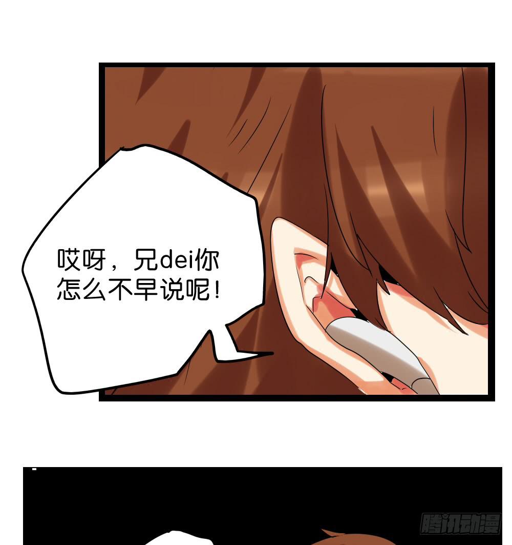 🍟命运互补，所以我要搞定你！ 第四十三话：请他去洗澡 第33页