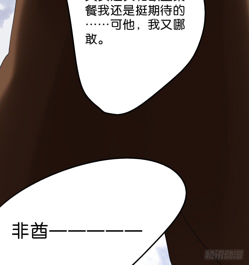 🍟命运互补，所以我要搞定你！ 第四十三话：请他去洗澡 第39页