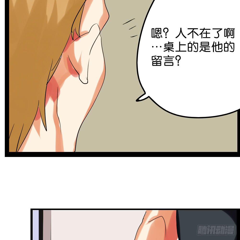 🍟命运互补，所以我要搞定你！ 第四十三话：请他去洗澡 第43页