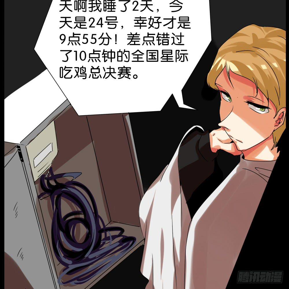 🍟命运互补，所以我要搞定你！ 最终话：互补的终结！ 第19页