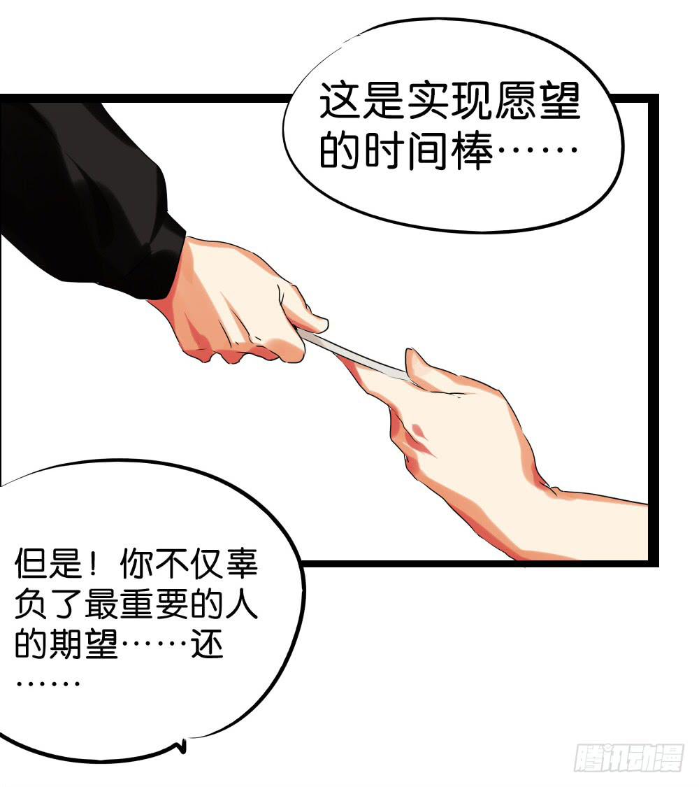 🍟命运互补，所以我要搞定你！ 最终话：互补的终结！ 第31页