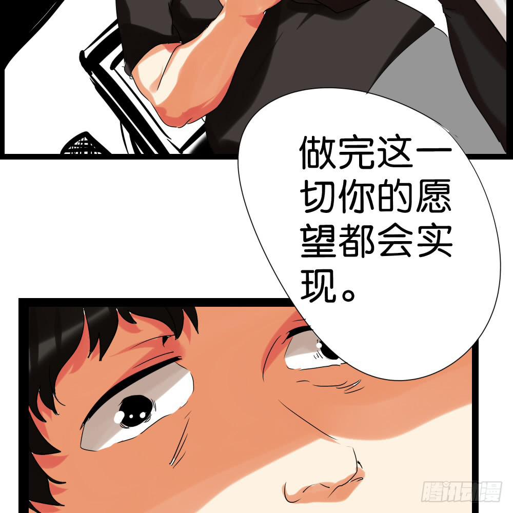 🍟命运互补，所以我要搞定你！ 最终话：互补的终结！ 第37页