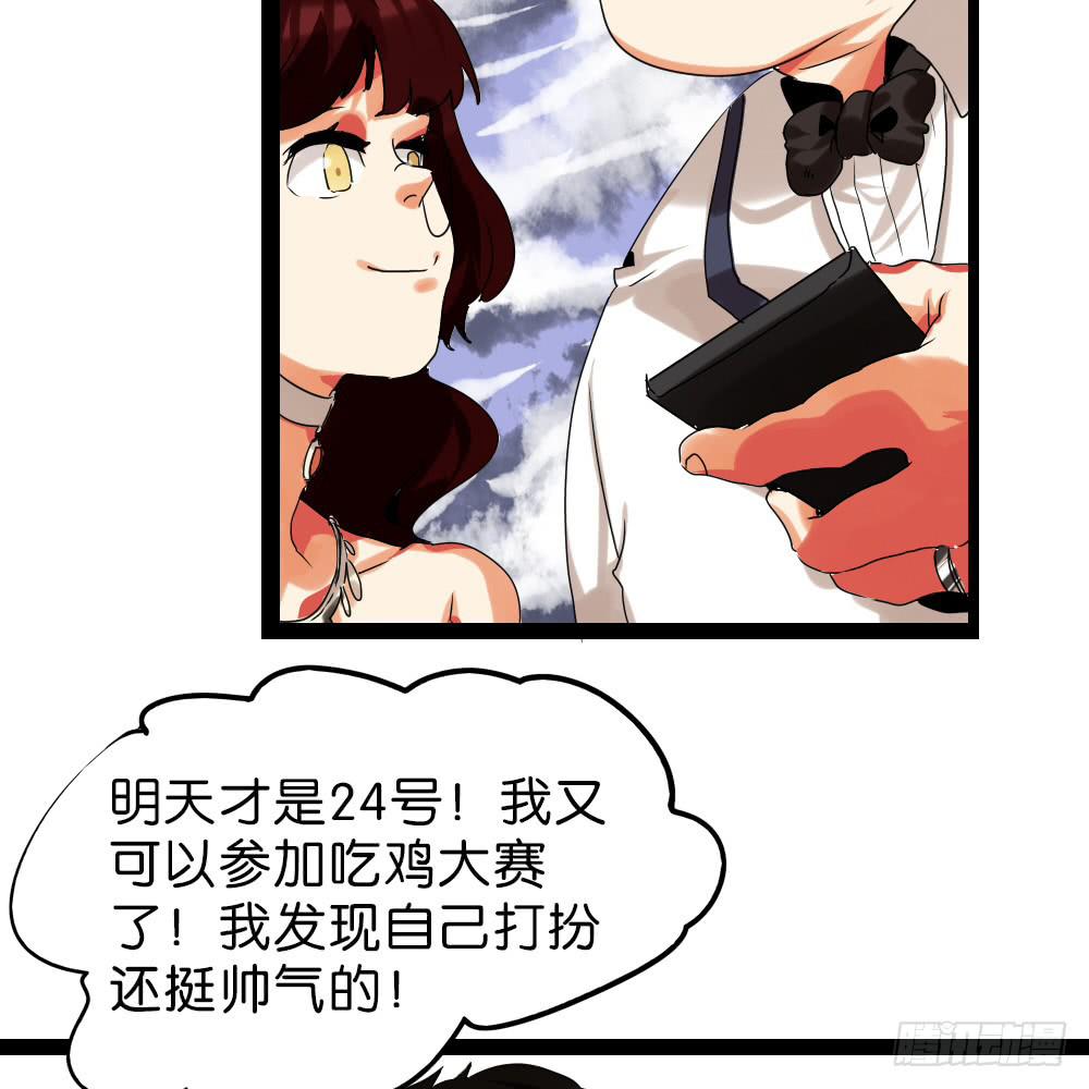 🍟命运互补，所以我要搞定你！ 最终话：互补的终结！ 第44页