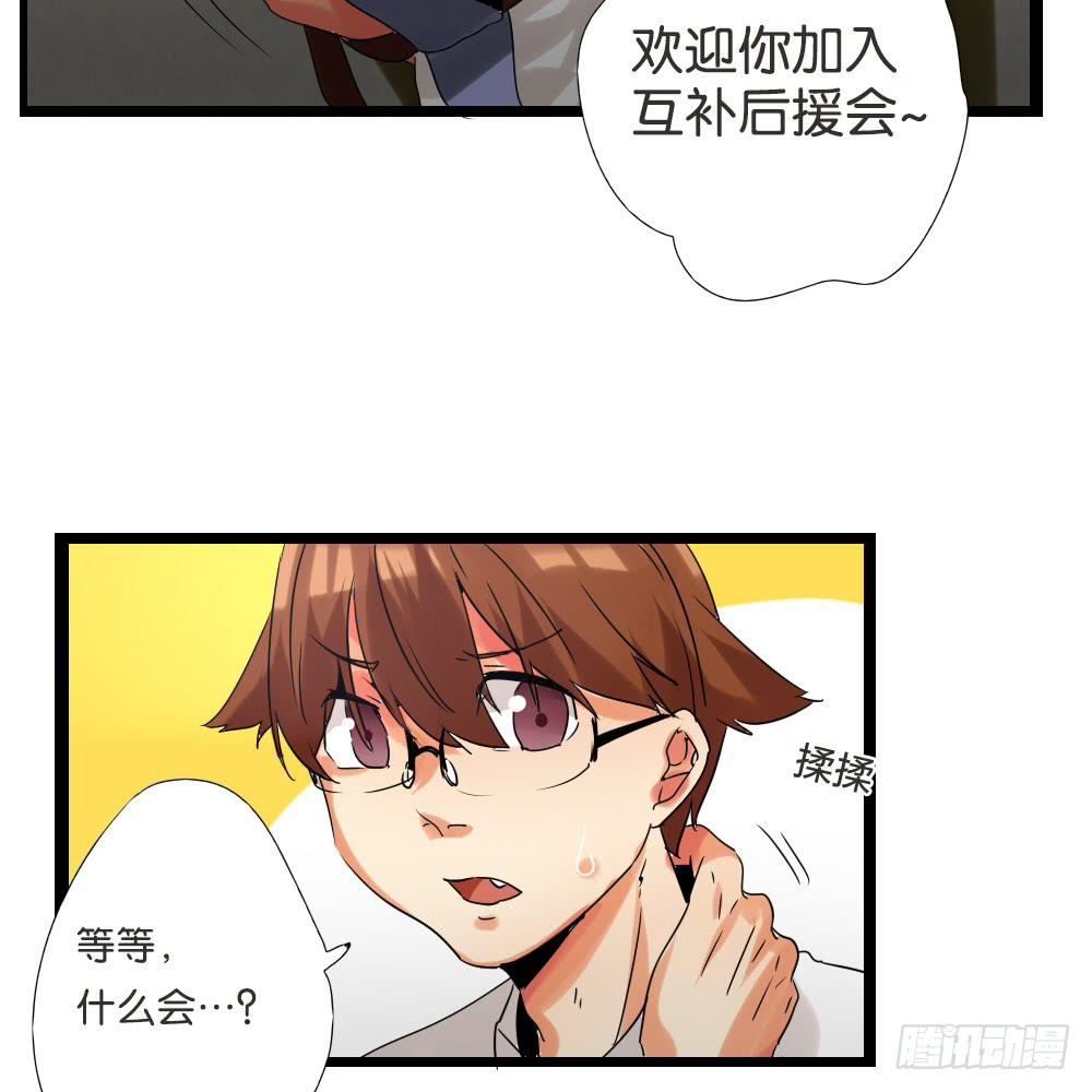 🍟命运互补，所以我要搞定你！ 第八话：互补的姐妹 第23页