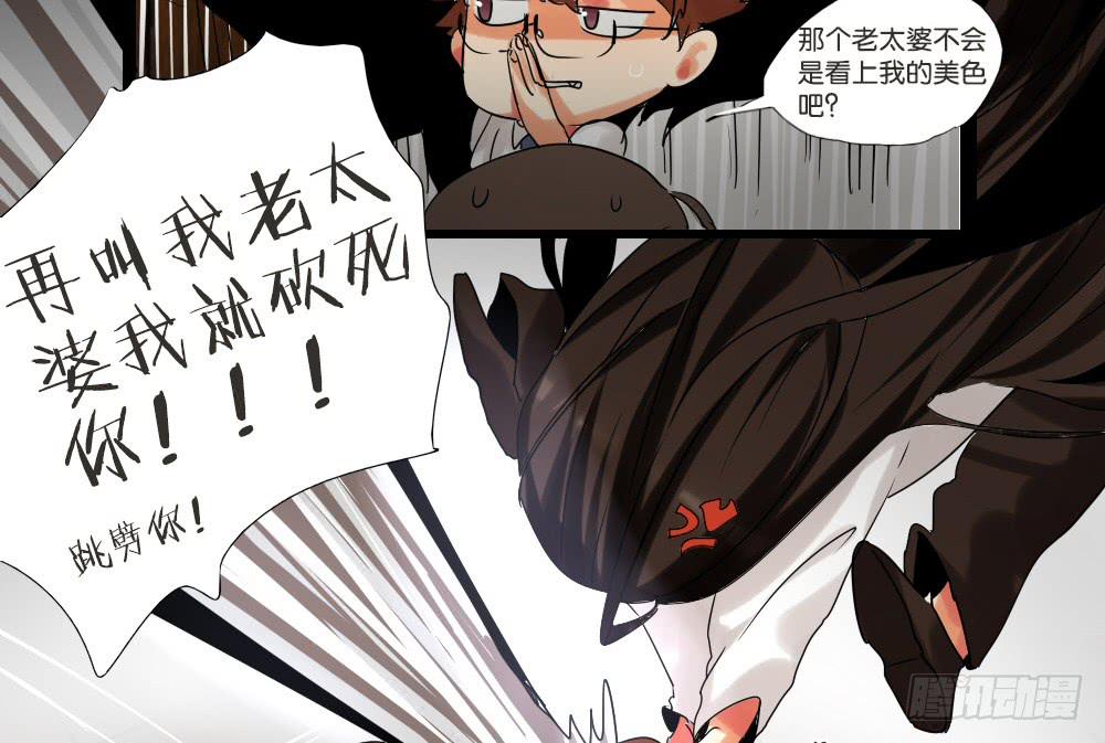 🍟命运互补，所以我要搞定你！ 第八话：互补的姐妹 第26页
