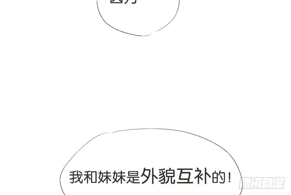 🍟命运互补，所以我要搞定你！ 第八话：互补的姐妹 第30页