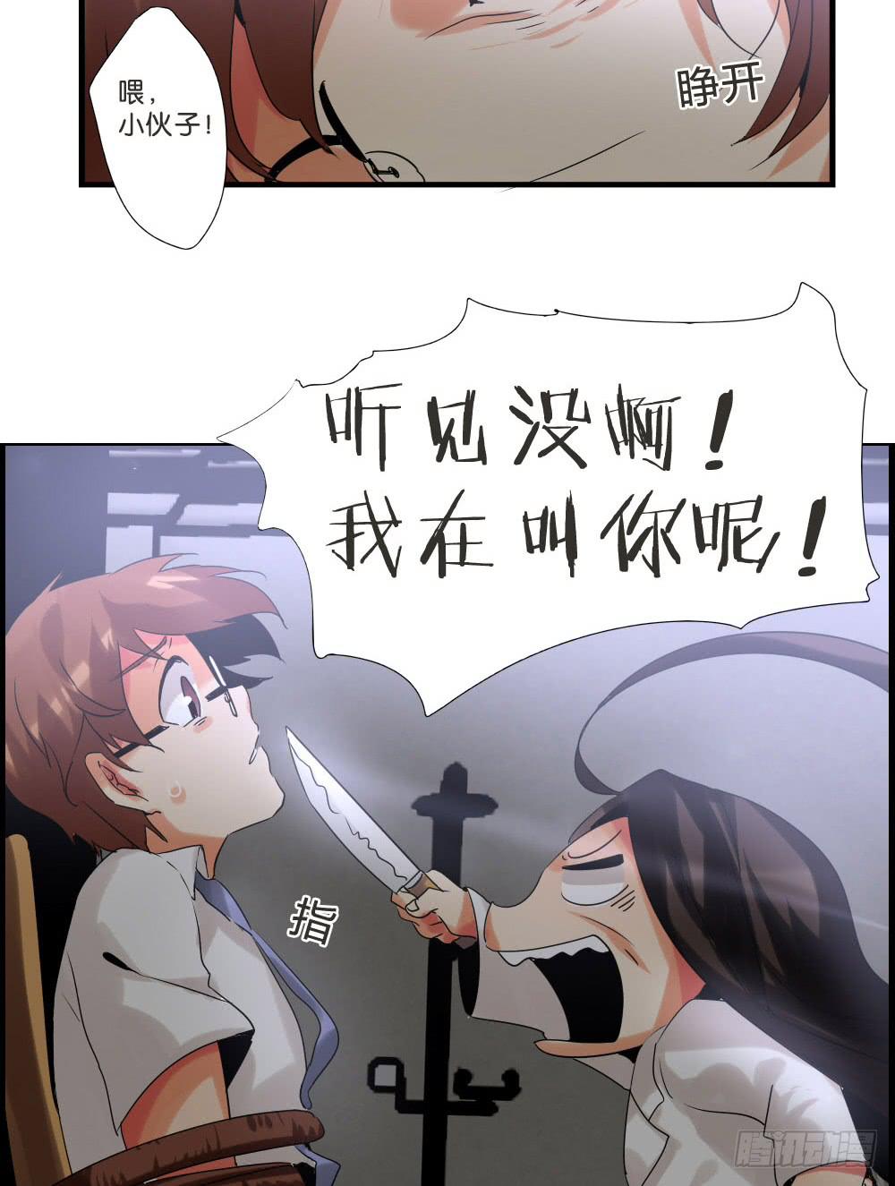 🍟命运互补，所以我要搞定你！ 第八话：互补的姐妹 第4页
