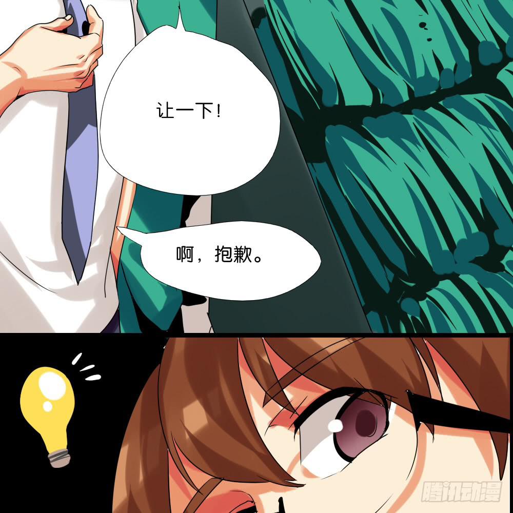 🍟命运互补，所以我要搞定你！ 第十话：无可抗拒的好运 第18页