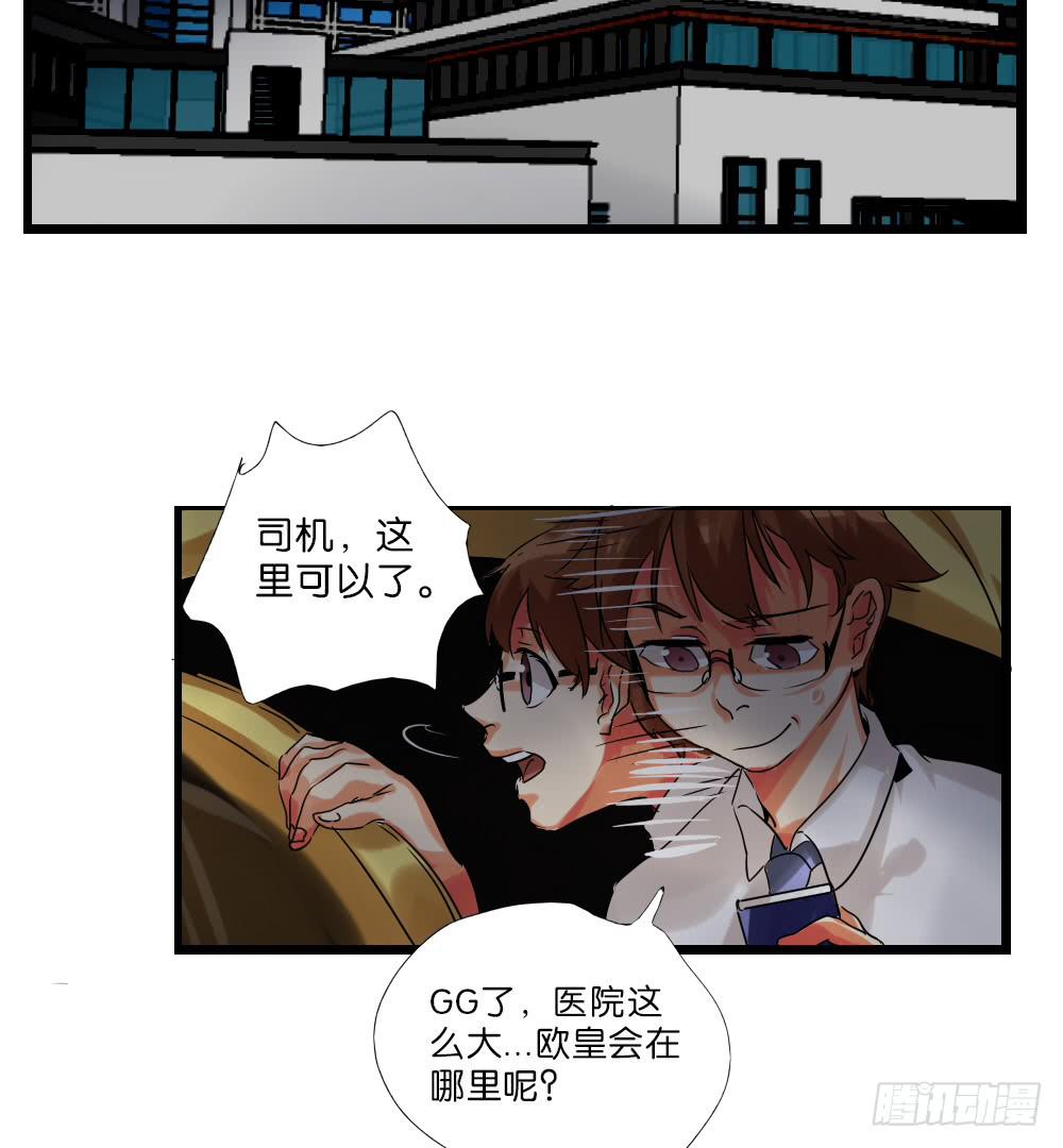 🍟命运互补，所以我要搞定你！ 第十话：无可抗拒的好运 第2页