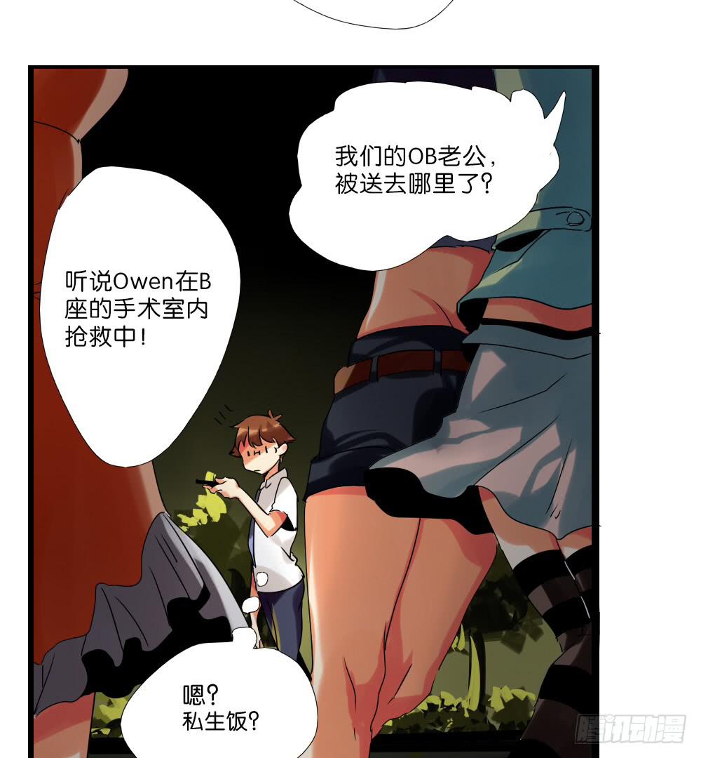 🍟命运互补，所以我要搞定你！ 第十话：无可抗拒的好运 第3页