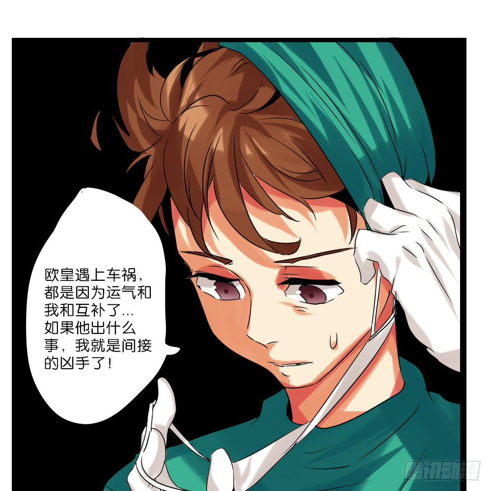 🍟命运互补，所以我要搞定你！ 第十话：无可抗拒的好运 第33页