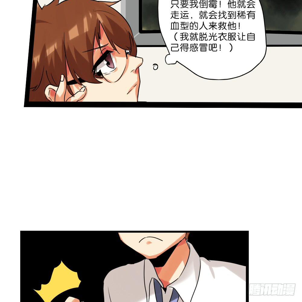 🍟命运互补，所以我要搞定你！ 第十话：无可抗拒的好运 第35页