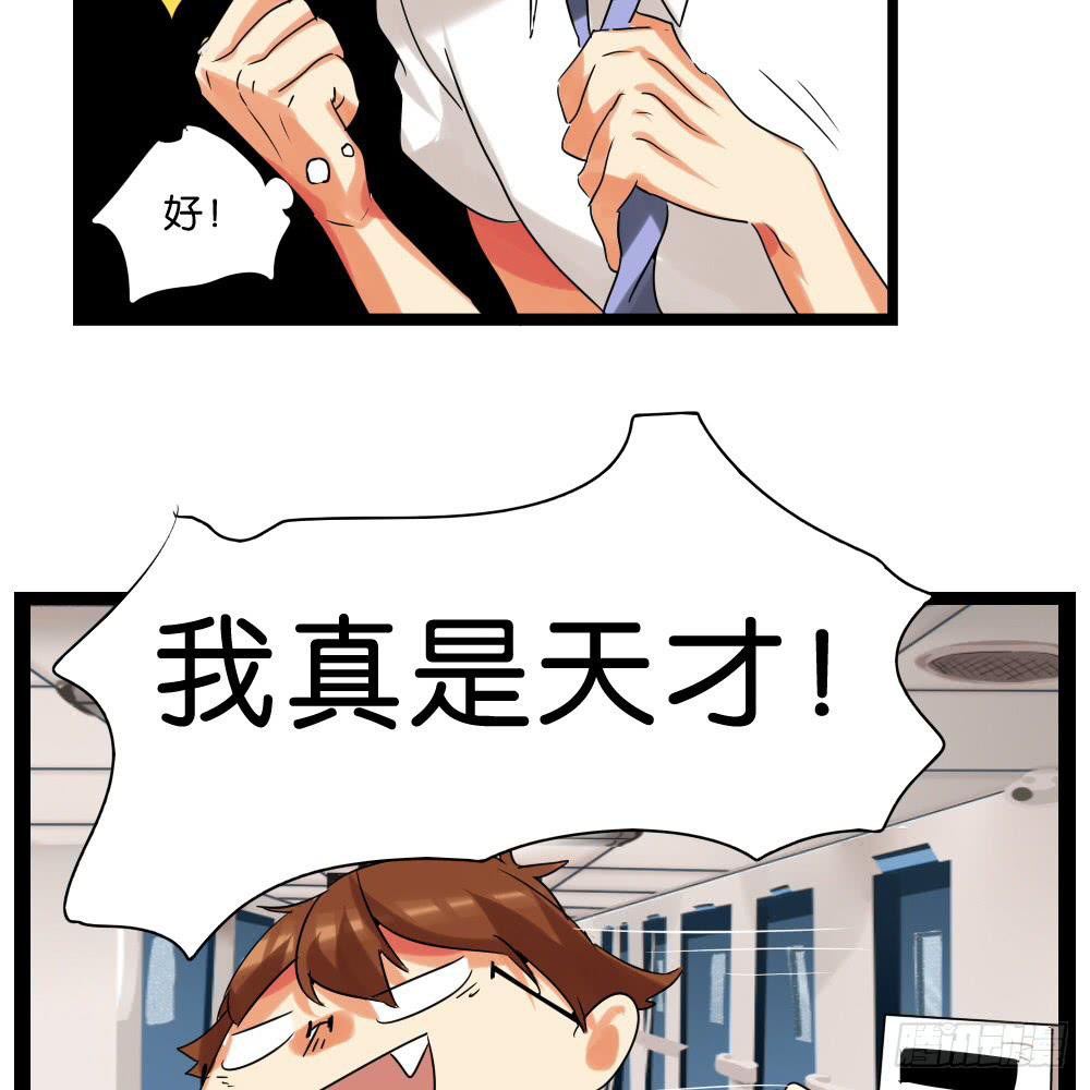 🍟命运互补，所以我要搞定你！ 第十话：无可抗拒的好运 第36页