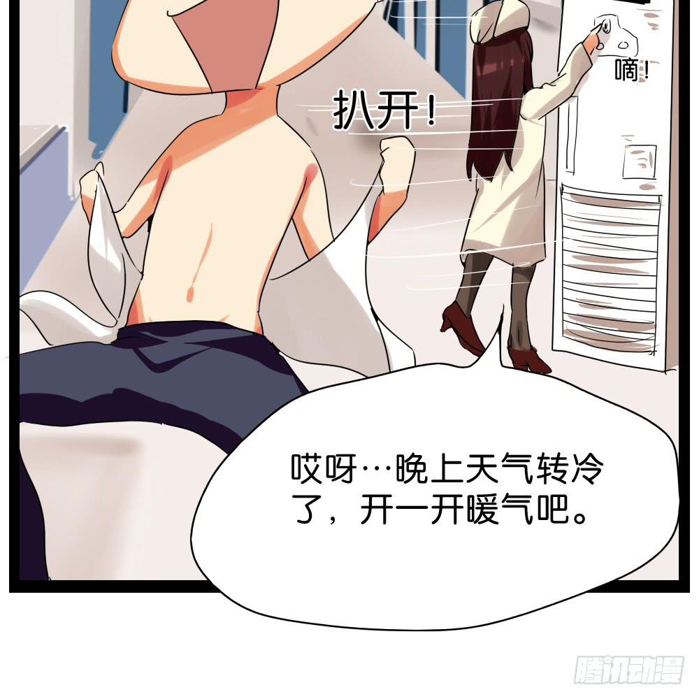 🍟命运互补，所以我要搞定你！ 第十话：无可抗拒的好运 第37页