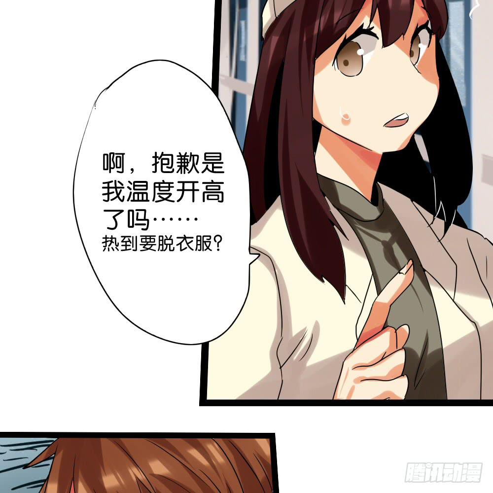 🍟命运互补，所以我要搞定你！ 第十话：无可抗拒的好运 第39页
