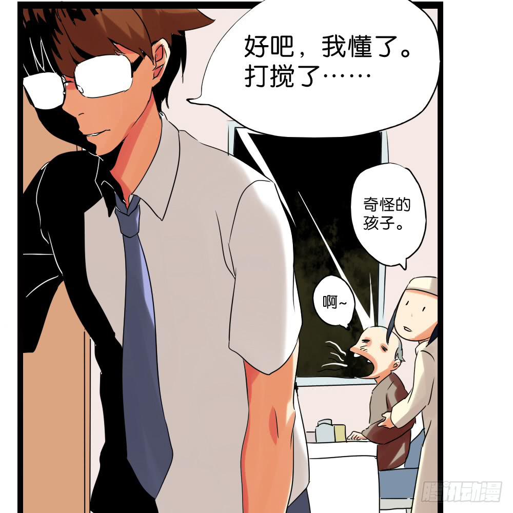 🍟命运互补，所以我要搞定你！ 第十话：无可抗拒的好运 第47页