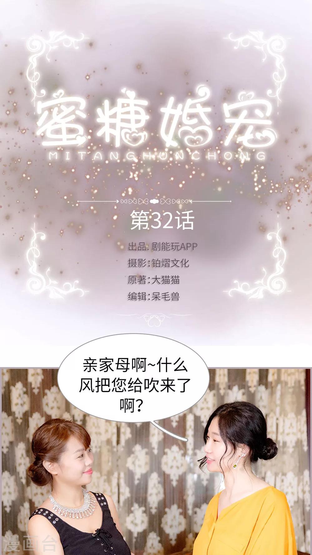 第32话 难道真的是她？-第32话