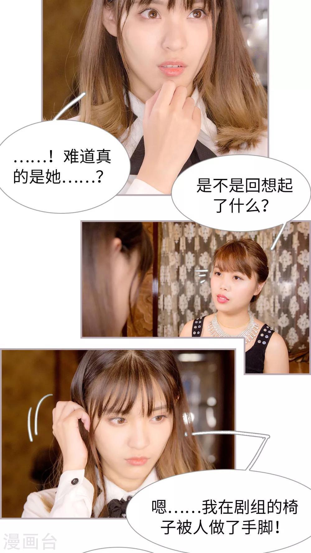 第32话 难道真的是她？-第32话