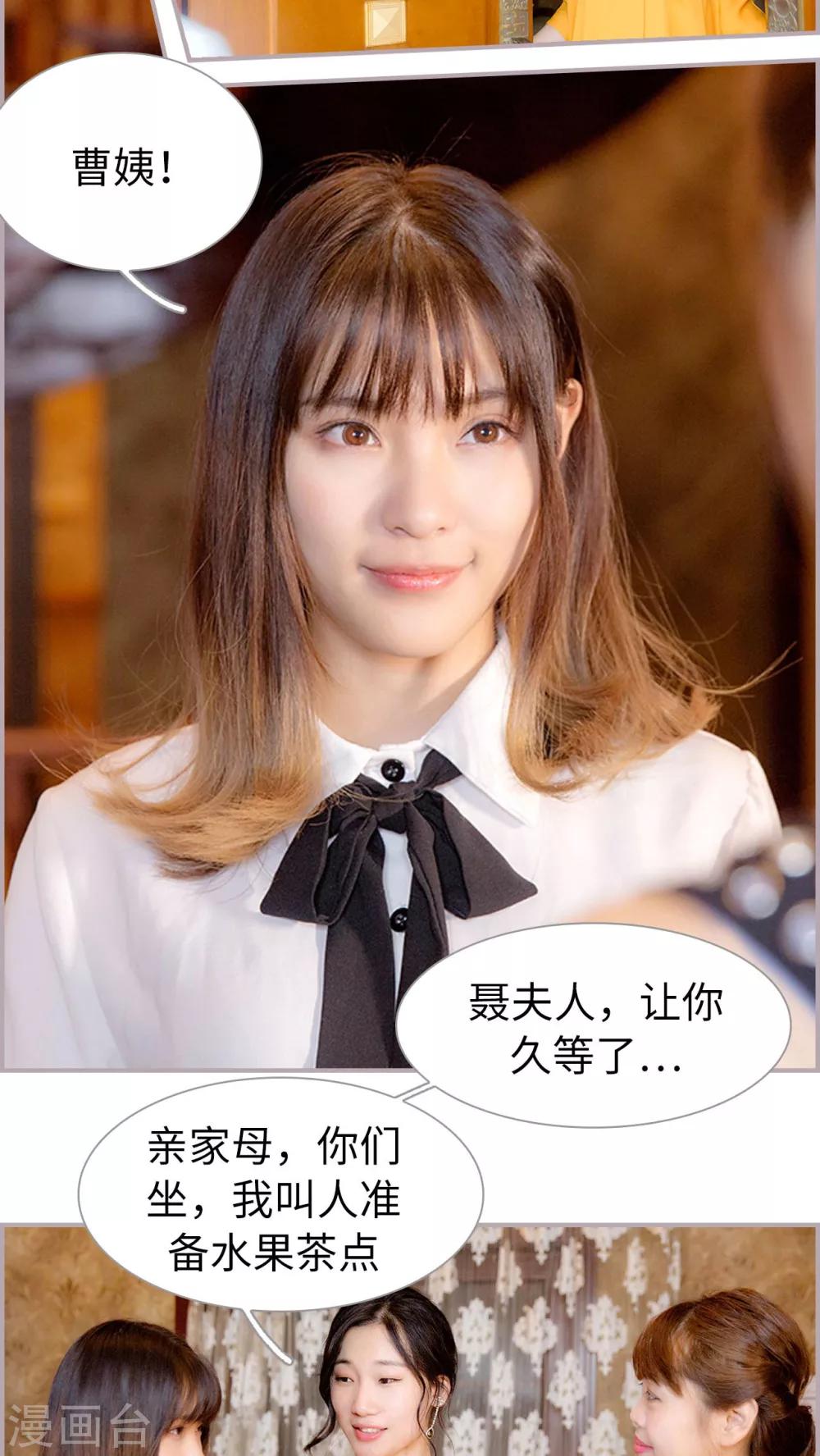 第32话 难道真的是她？-第32话