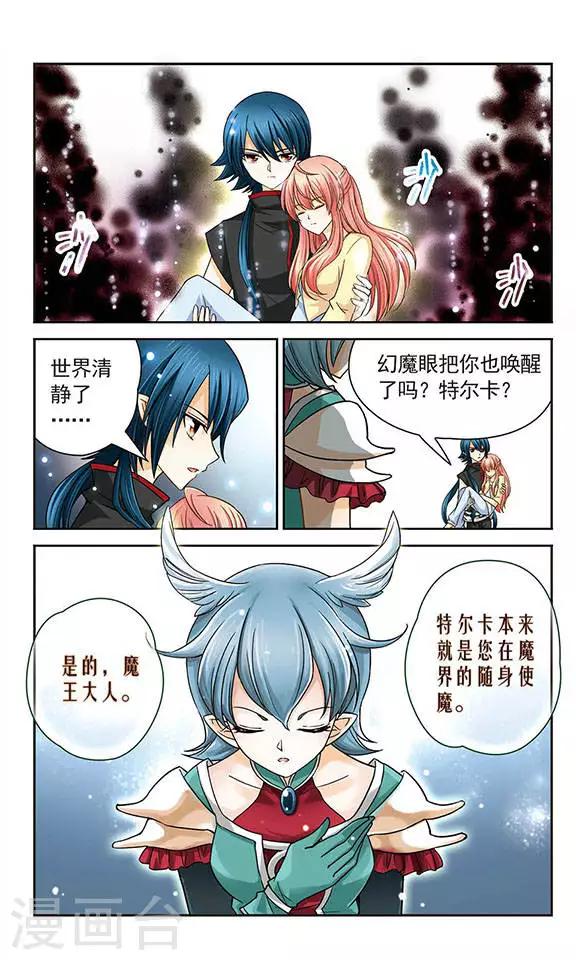 第20话 魔王之怒-第20话