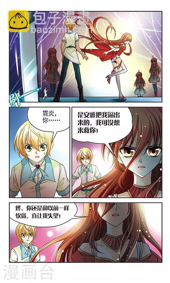 第28话 霓炎的心-第28话