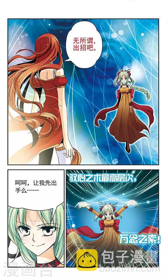 第28话 霓炎的心-第28话