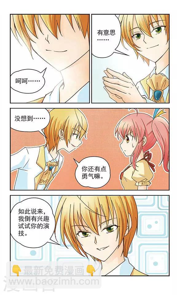 第4话 难缠的男主角-第4话