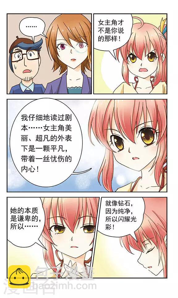 第4话 难缠的男主角-第4话