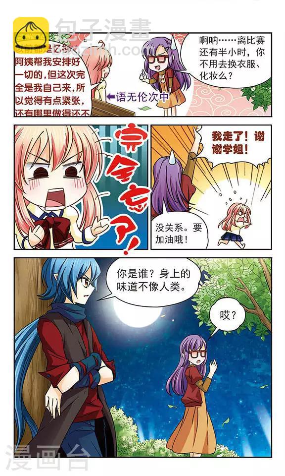 第36话 神秘学姐奇拉弥-第36话