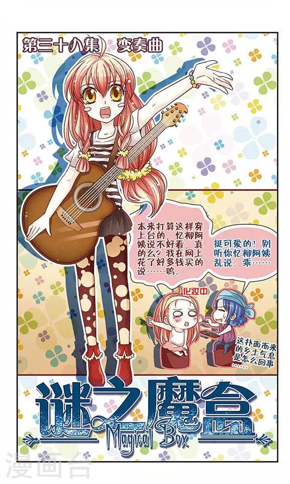 第38话 变奏曲-第38话