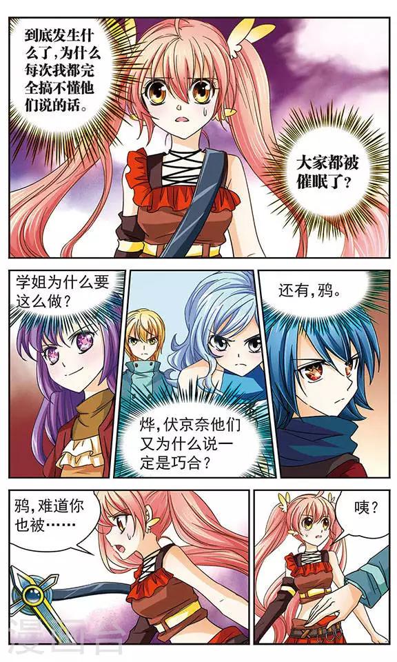 第40话 鸦！快醒醒！-第40话