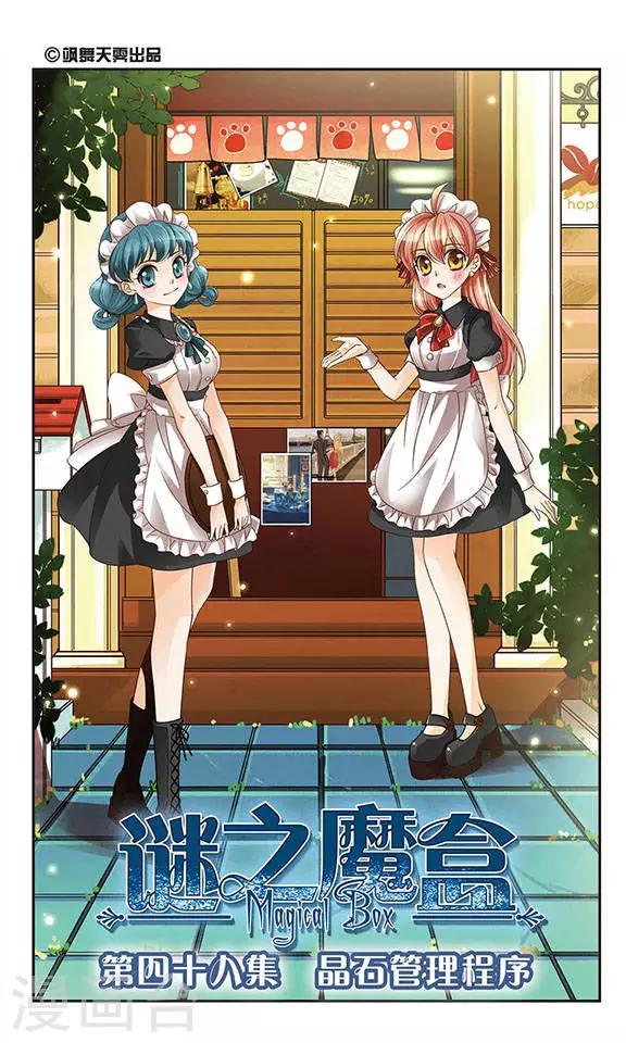 第48话 晶石管理程序-第48话