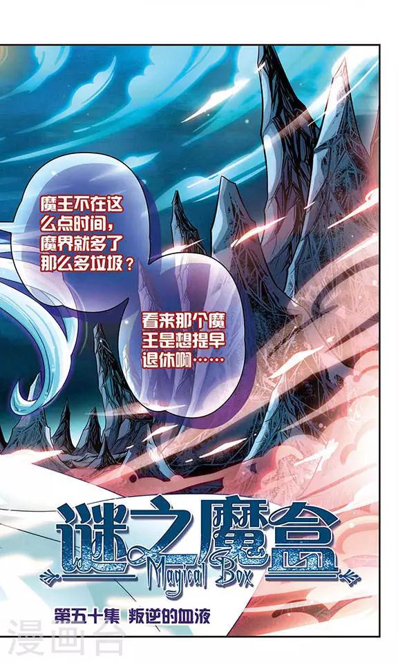 第50话 叛逆的血液-第50话