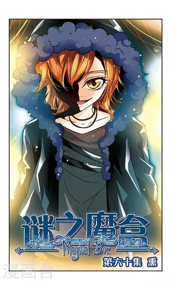 第60话 熏-第60话