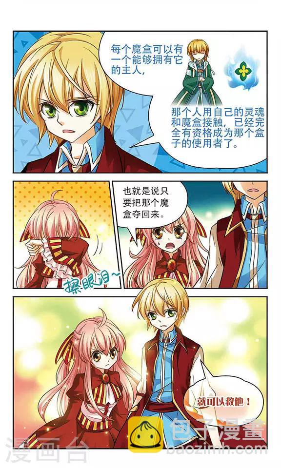 第66话 盒子的主人-第66话