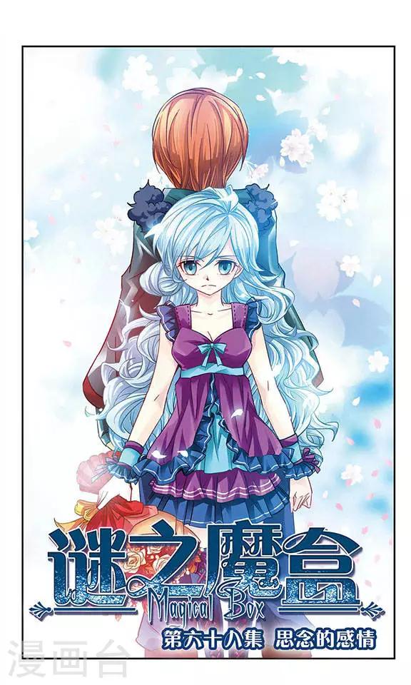 第68话 思念的感情-第68话