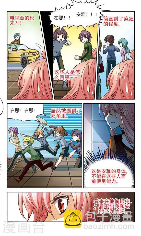 第76话 恐怖的歌迷-第76话