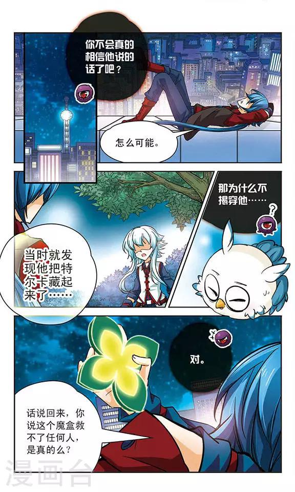第78话 做我的朋友吧-第78话